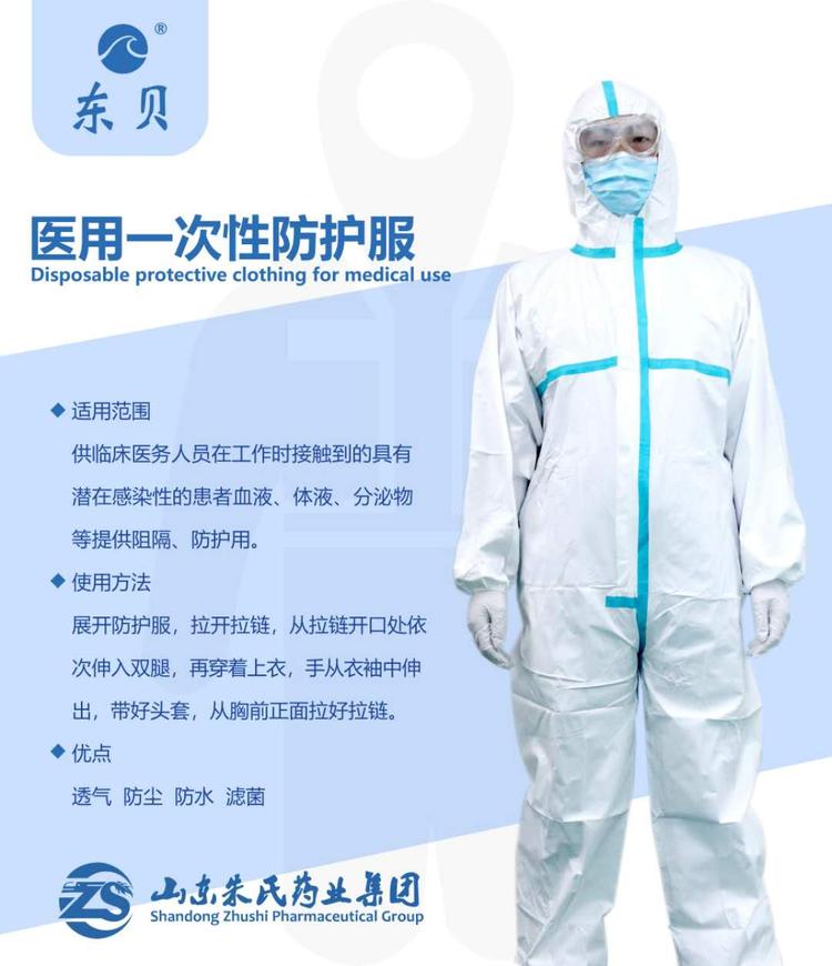 医用一次性防护服