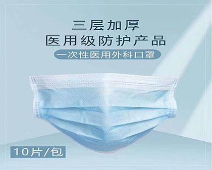 一次性医用外科口罩