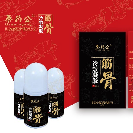 艾灸液（筋骨冷敷凝胶）