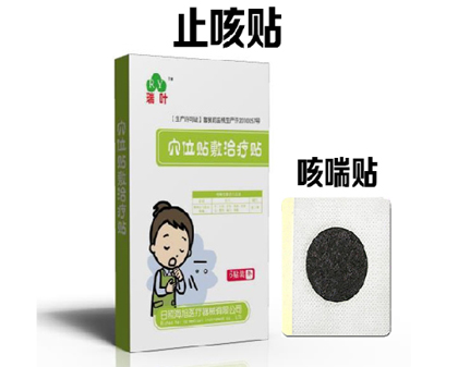 穴位贴敷治疗贴（小儿止咳贴）