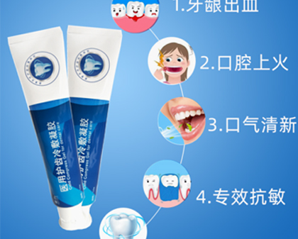 械字号牙膏加工
