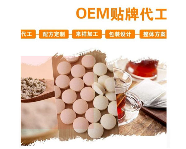 保健食品加工