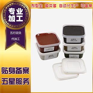 灸热泥（泥灸）代加工