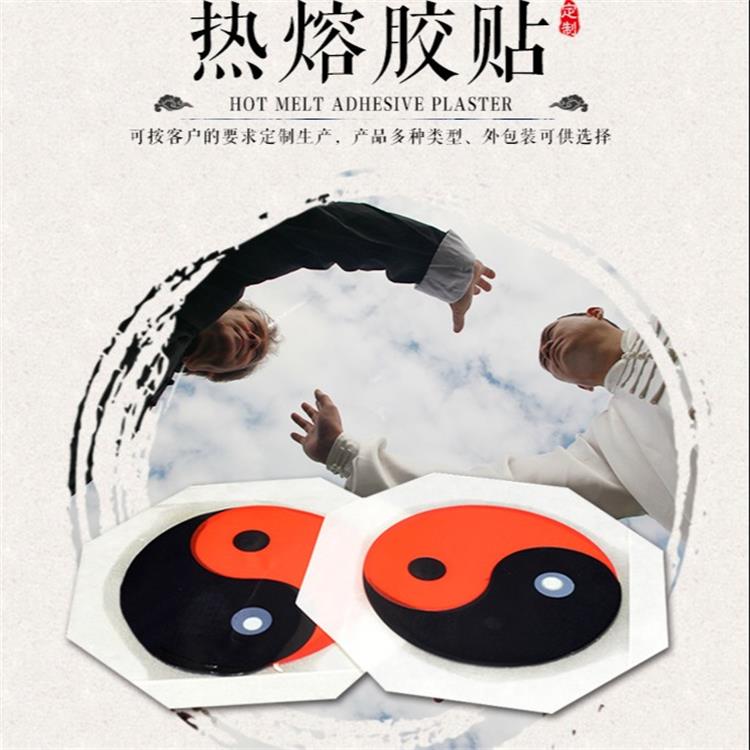 黑膏药贴贴牌