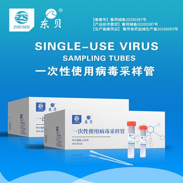 一次性病毒采样管