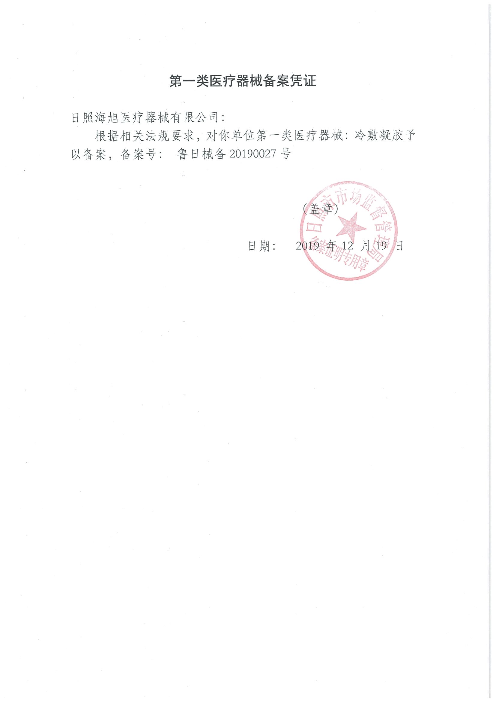 艾灸液（筋骨冷敷凝胶）