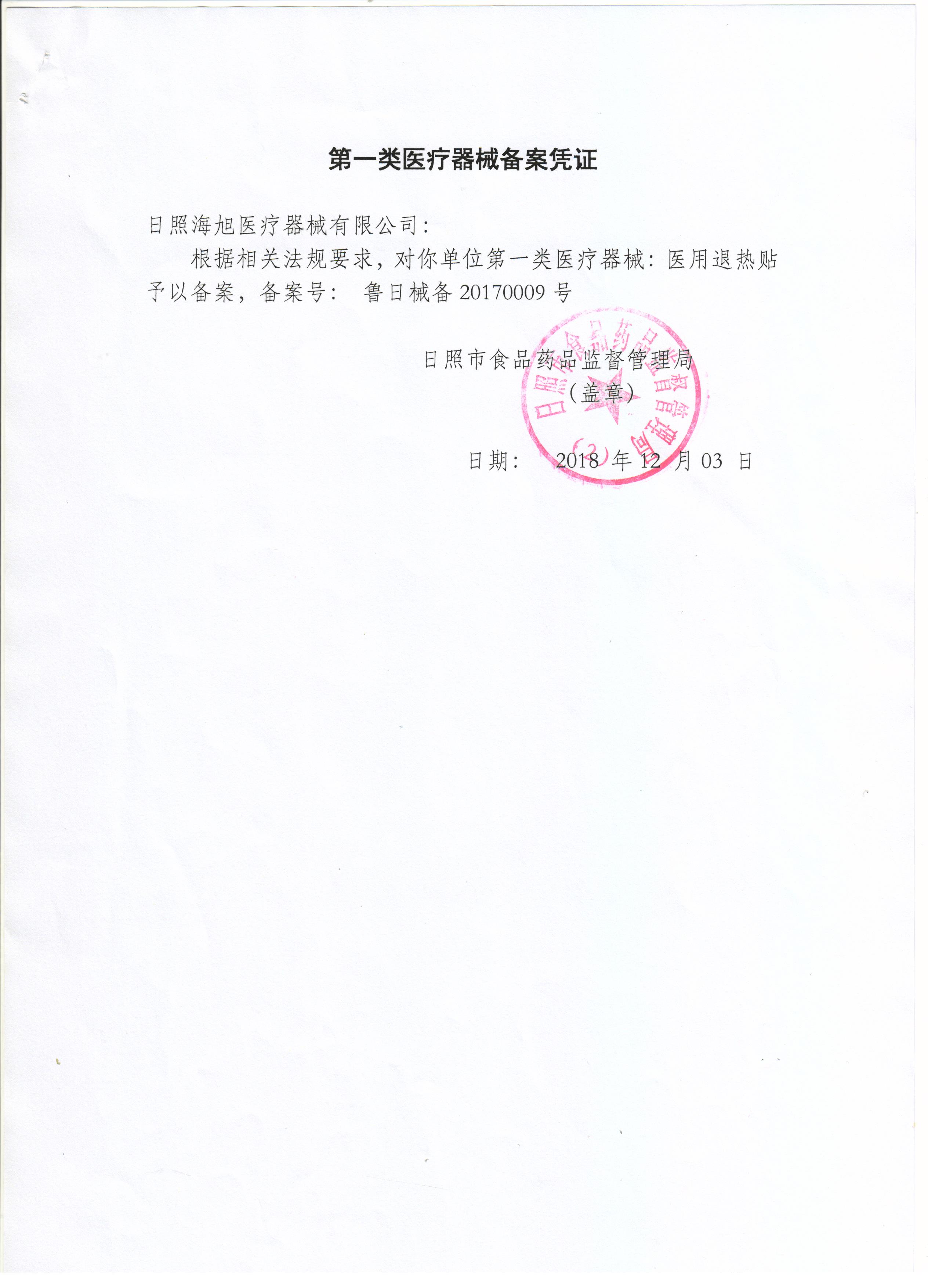 医用退热贴