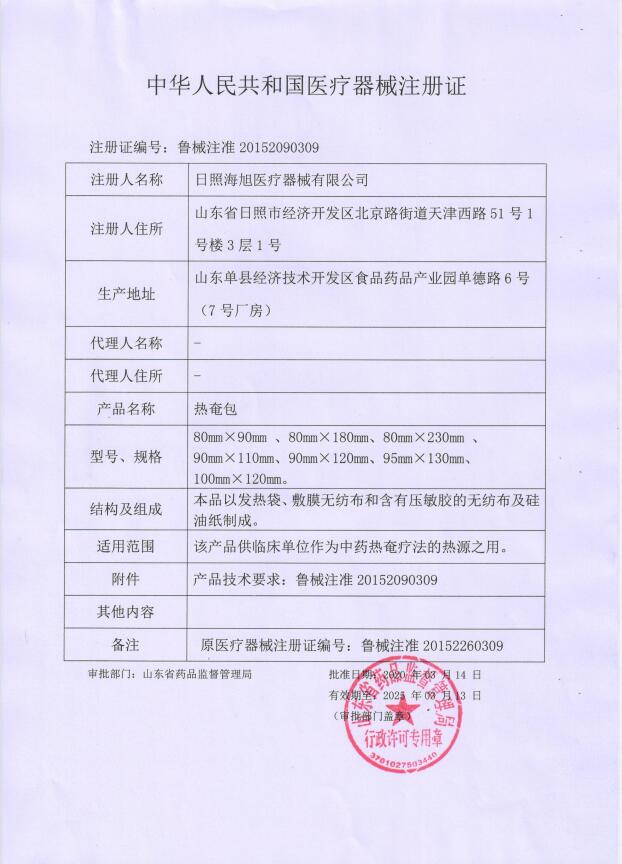 眼部热奄包（蒸汽眼罩）