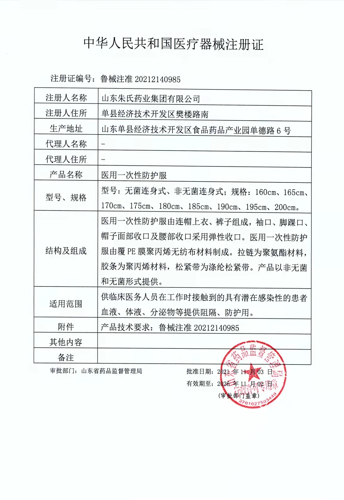 医用一次性防护服