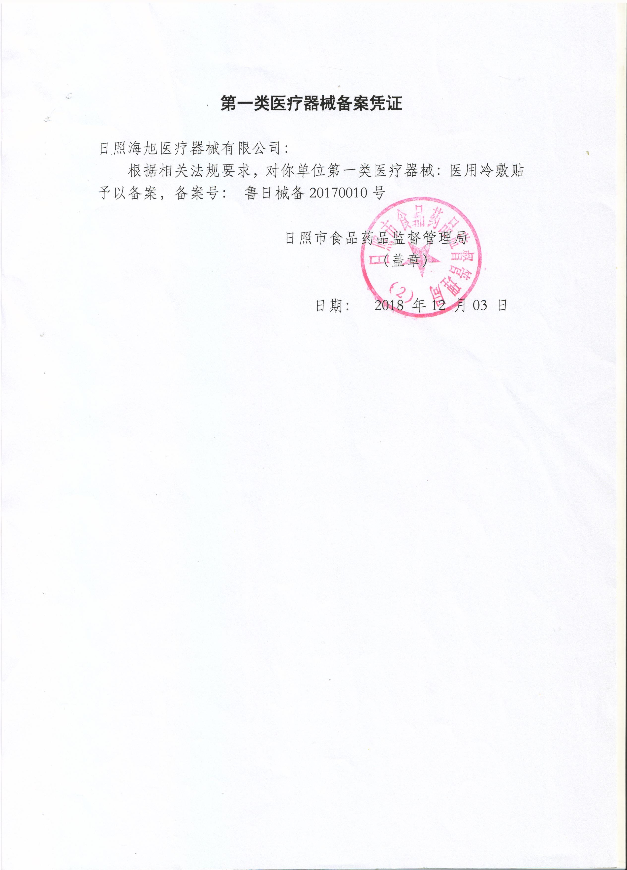 医用冷敷贴