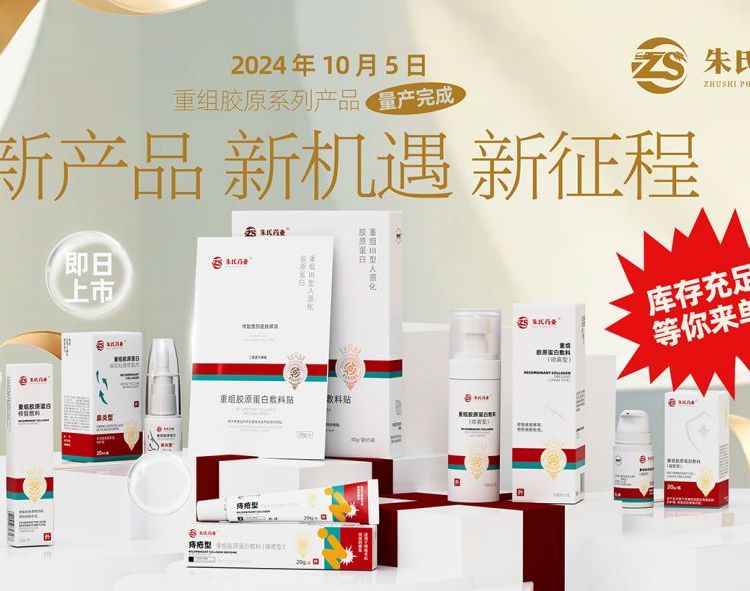 重组胶原蛋白系列