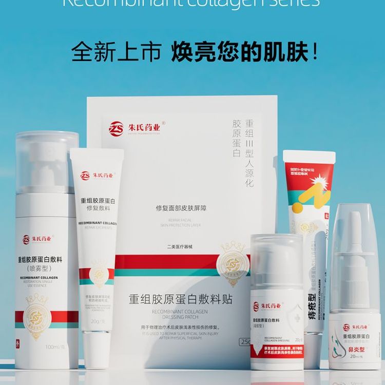 重组胶原蛋白系列