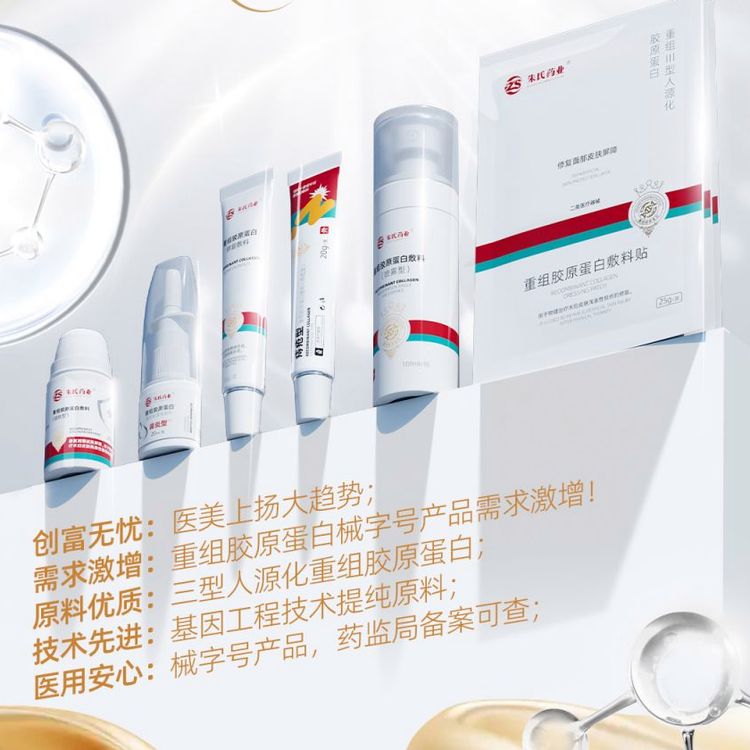 重组胶原蛋白系列