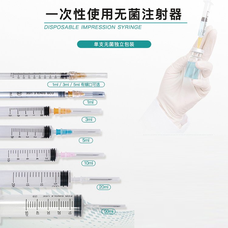 一次性使用无菌注射器