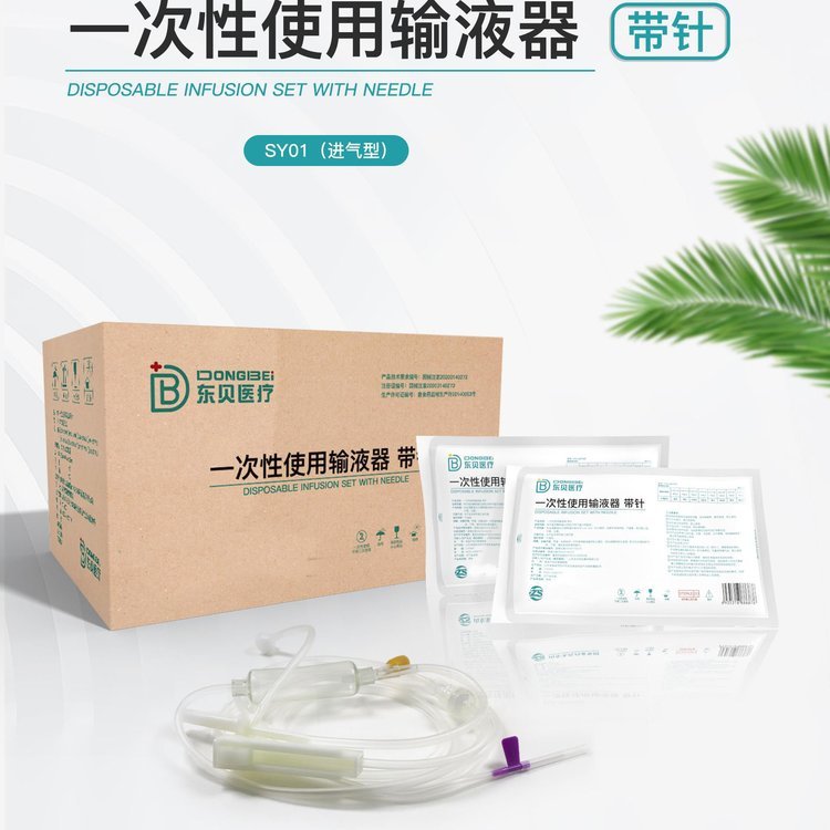一次性使用输液器 带针
