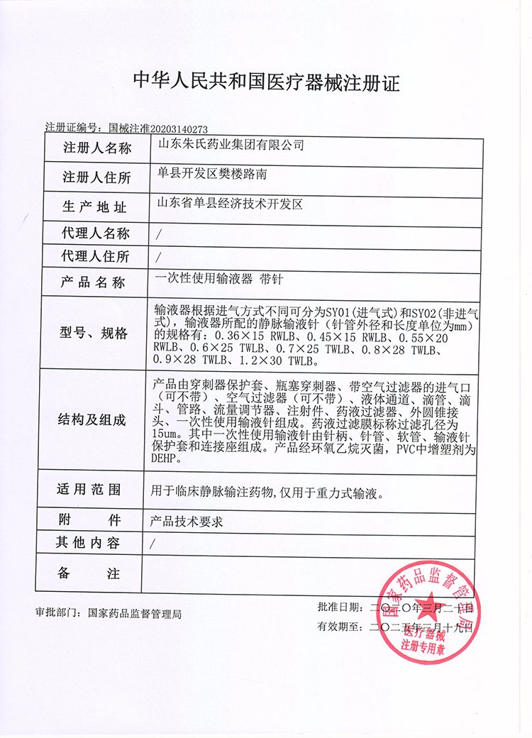 一次性使用输液器 带针