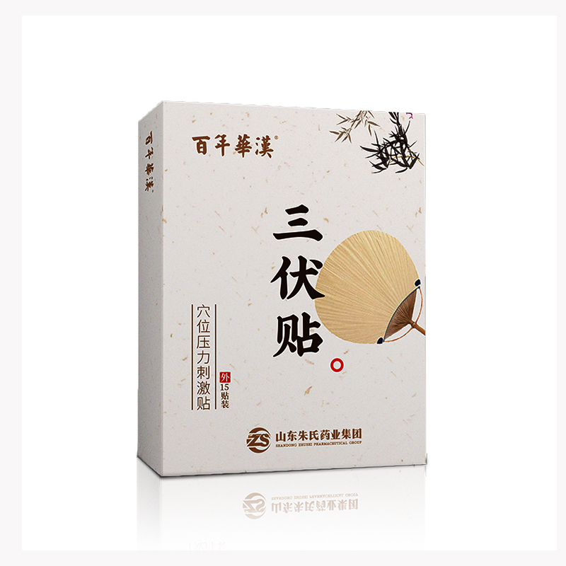 百年华汉三伏贴.jpg