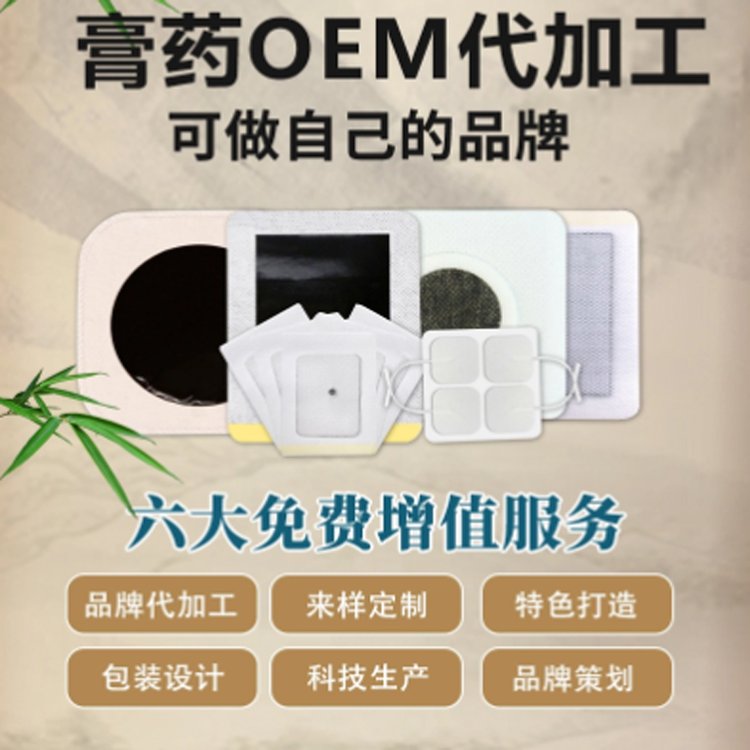 膏药贴牌厂家 中标挂网 支持贴牌代工 代理批发