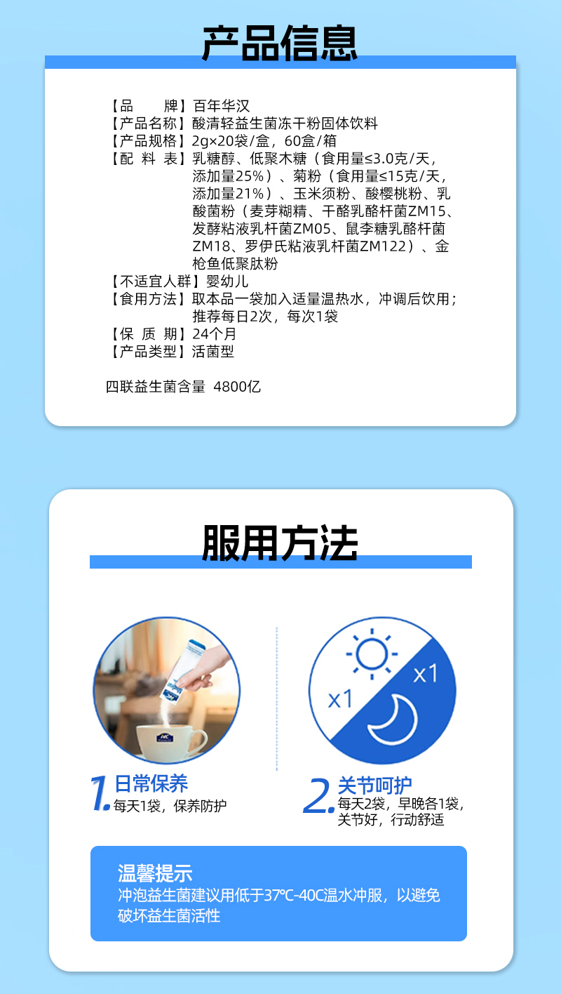 酸清轻益生菌冻干粉固体饮料-9.jpg