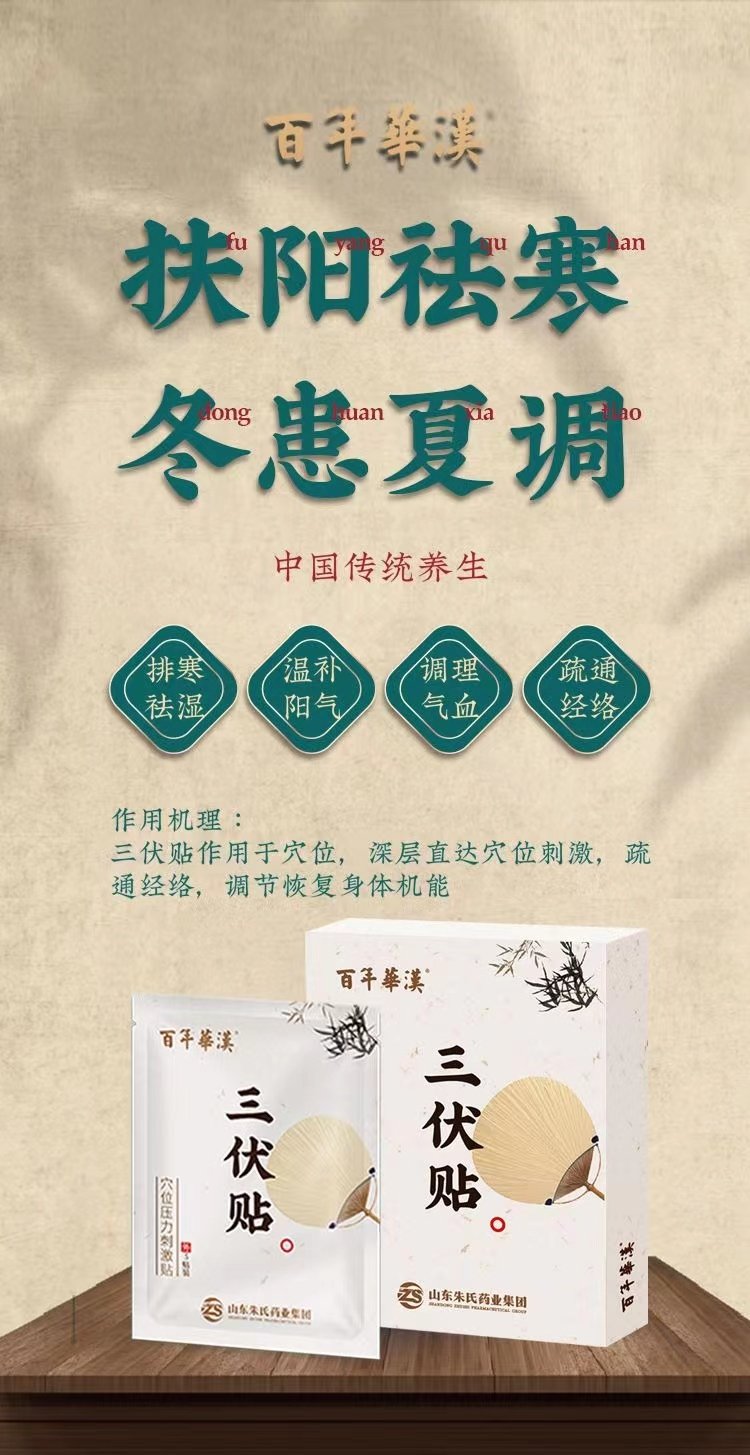 6.16三伏贴详情1-1.jpg