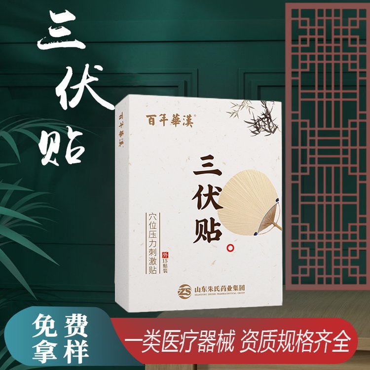 山东朱氏药业集团旗下百年华汉三伏贴：把握三伏良机，开启健康养护新体验 ! 