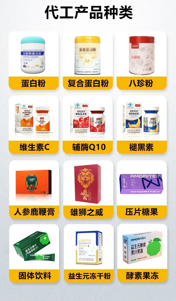 胶原蛋白的产品贴牌代工哪家好？