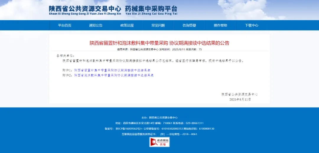 重磅！东贝医疗陕西省集采中标，三大品类荣登榜首