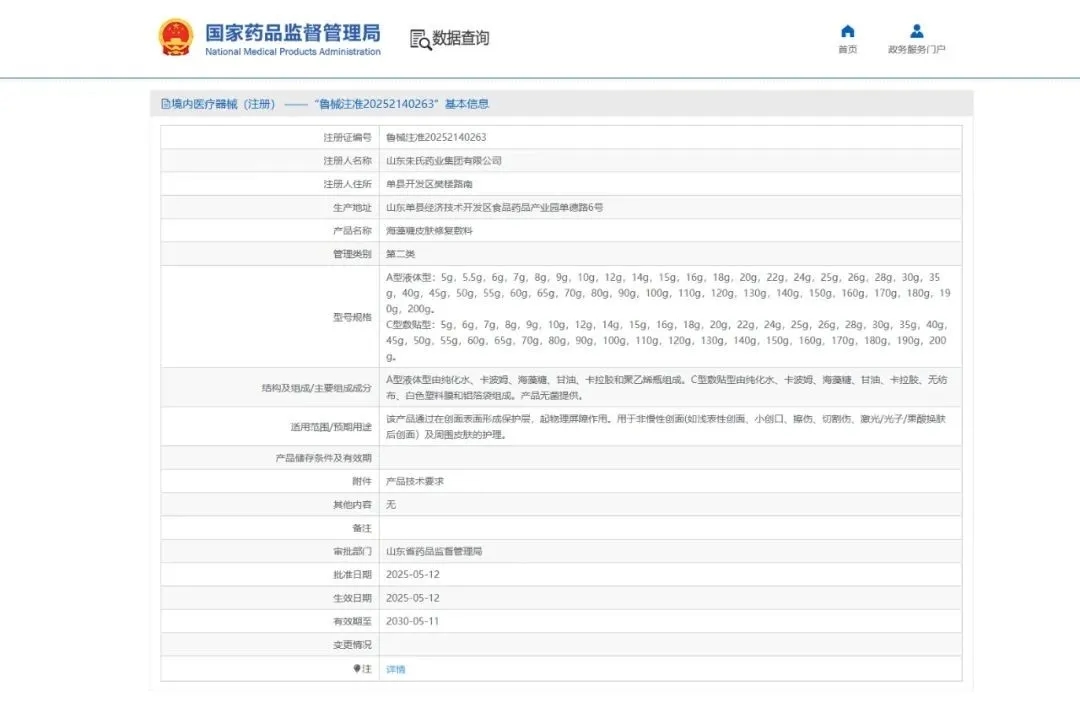 海藻糖皮肤修复敷料｜开启肌肤修复新篇​！