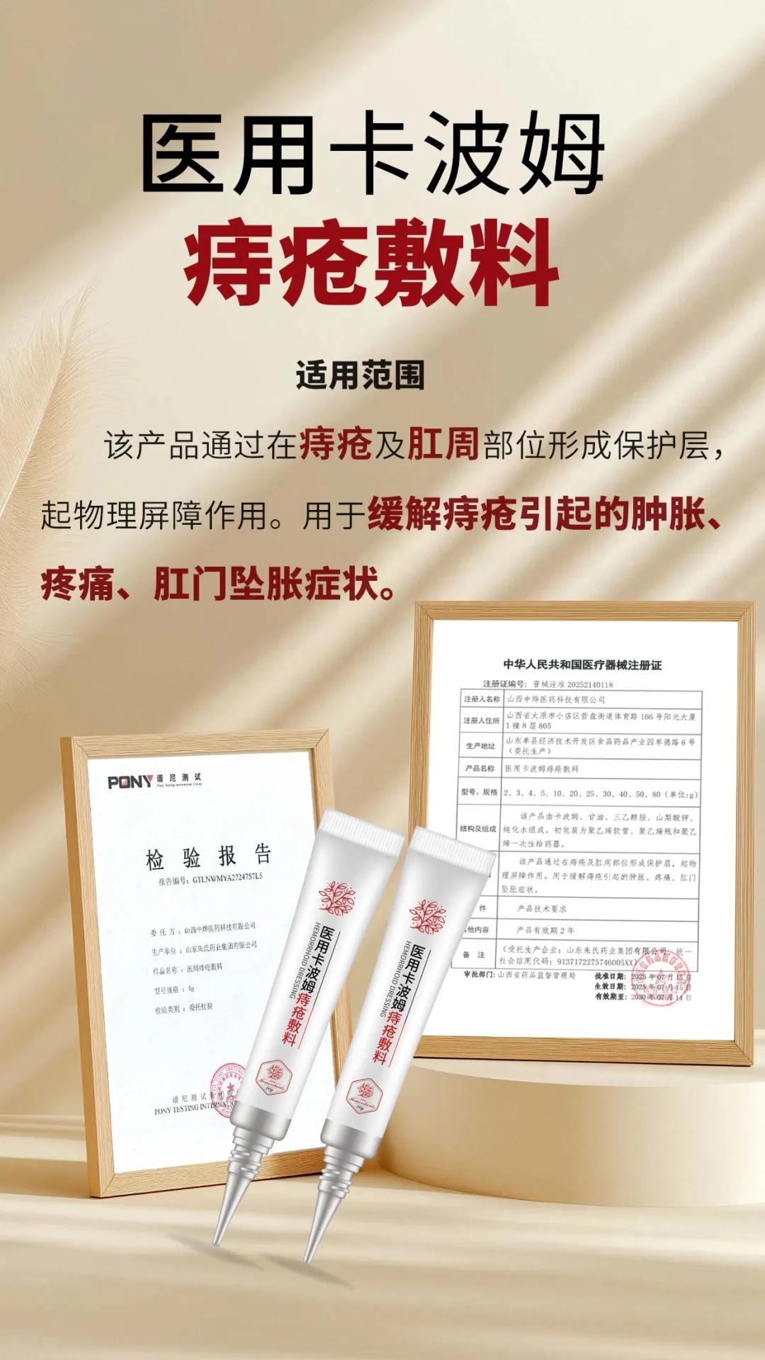 『新品上市』告别痔疮困扰，医用卡波姆痔疮敷料为您轻松解忧！