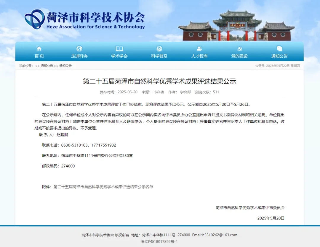 科技赋能创新，学术智领未来——祝蕾女士团队成果荣膺市级自然科学奖项！