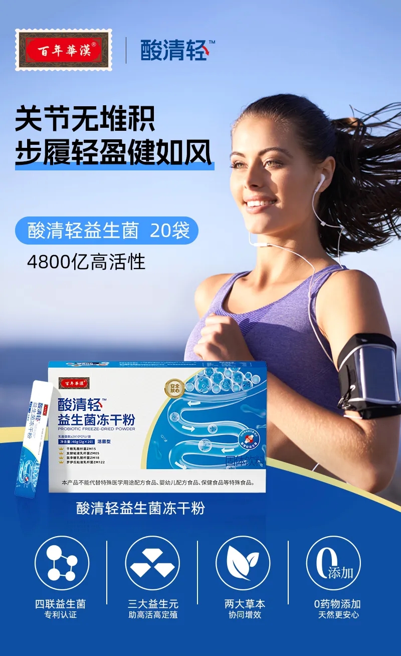 尿酸“爆表” 别急『肠道清道夫』让你轻松 “碱” 回健康！