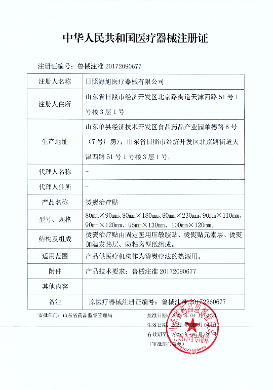 烫熨治疗贴