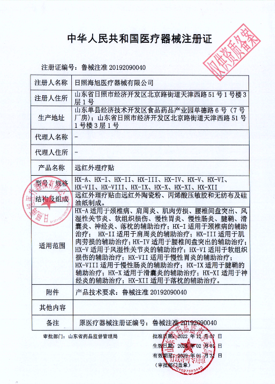 远红外理疗贴
