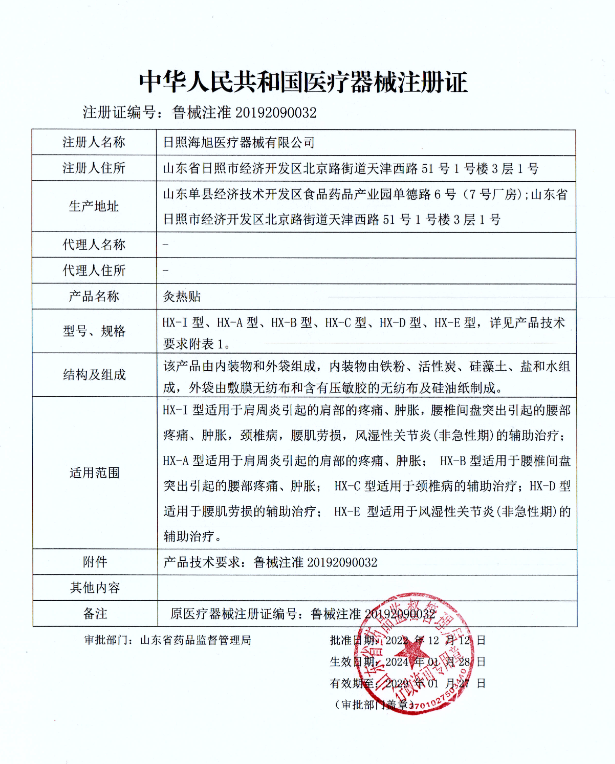 灸热贴
