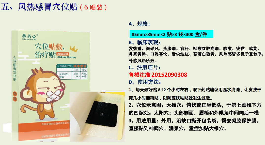 风热感冒.png