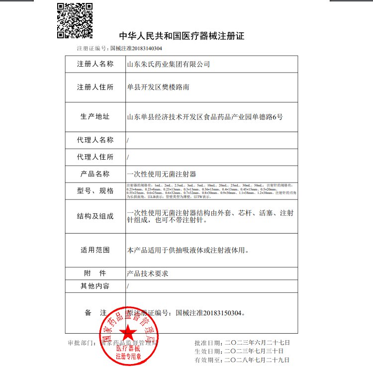 无菌注射器 2023新.jpg