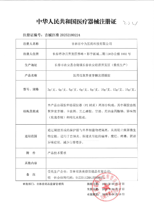 日照海旭医疗再添重磅资质：医用低聚异麦芽糖宫颈凝胶获取医疗器械注册证