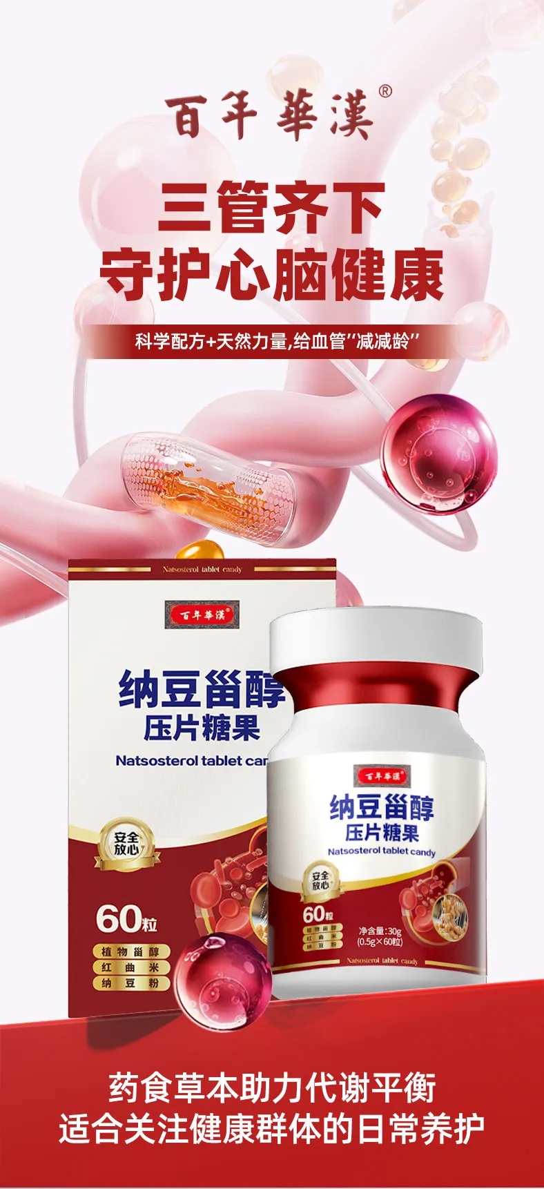 科学守护心血管健康，日照海旭医疗纳豆甾醇压片糖果带来便捷营养选择