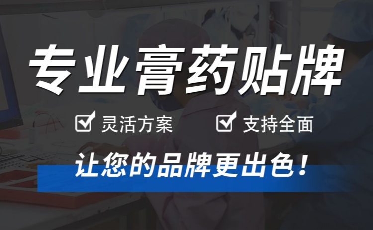 日照海旭医疗器械提供膏药、功能性食品、械字号敷料代加工，他们哪类产品线最强？