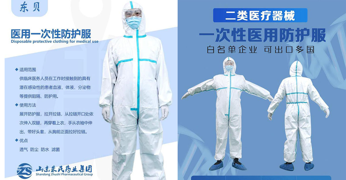 医用一次性防护服(图1)