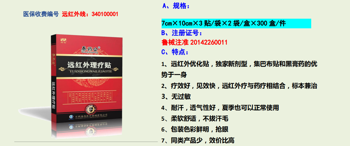 远红外理疗贴(图1)