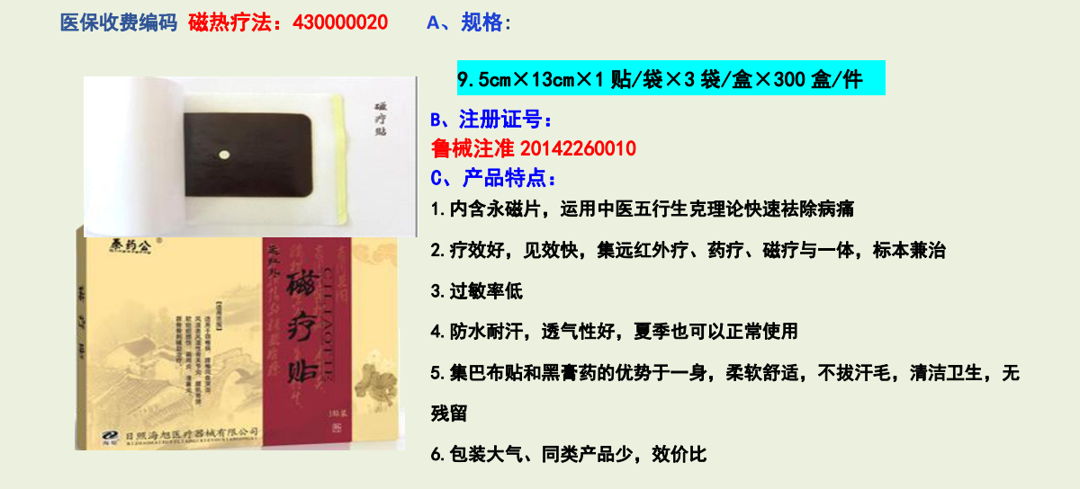 远红外磁疗贴(图1)