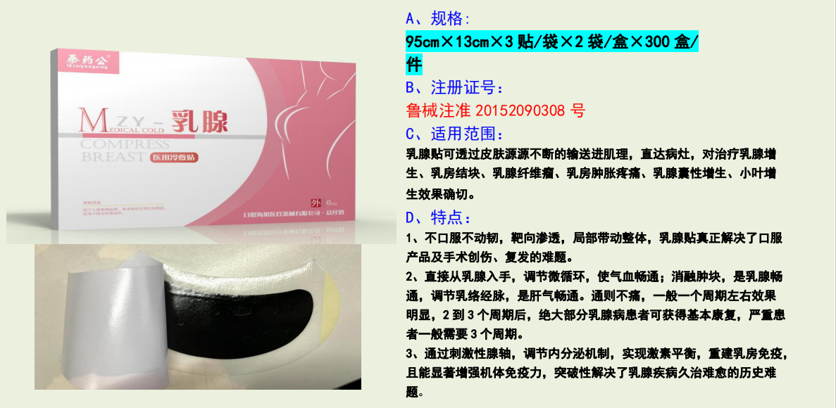 乳腺贴(图1)