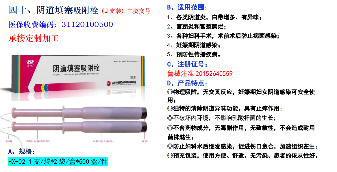 阴道填塞吸附栓(图1)
