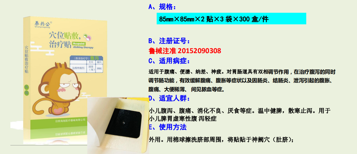 小儿腹泻贴(图1)