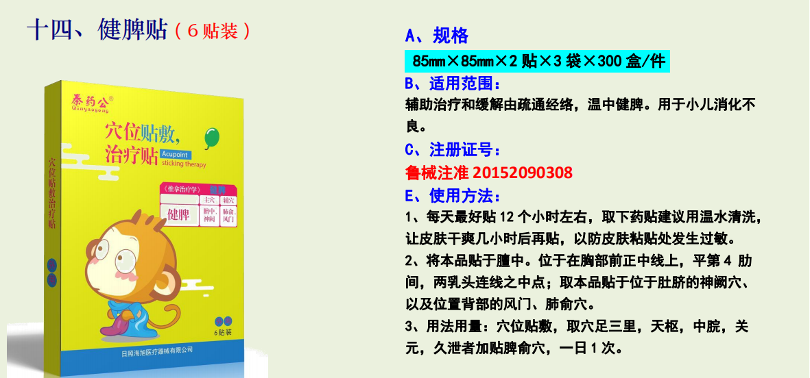 穴位贴敷治疗贴（健脾贴）(图1)