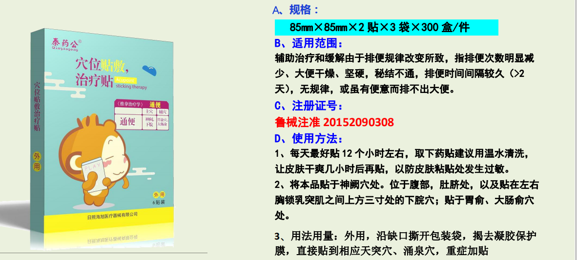 穴位贴敷治疗贴（通便贴）(图1)