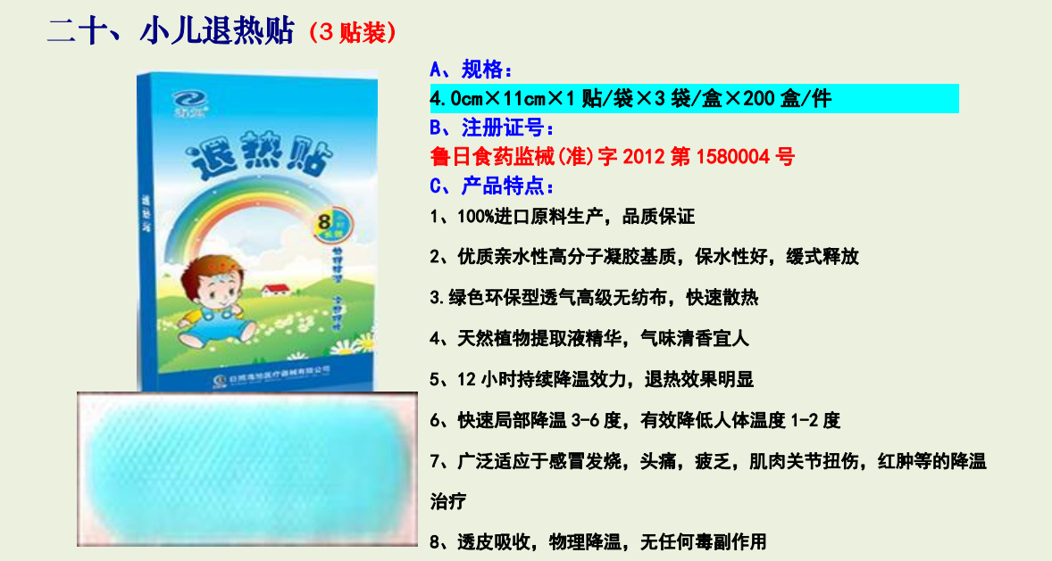 医用退热贴(图1)
