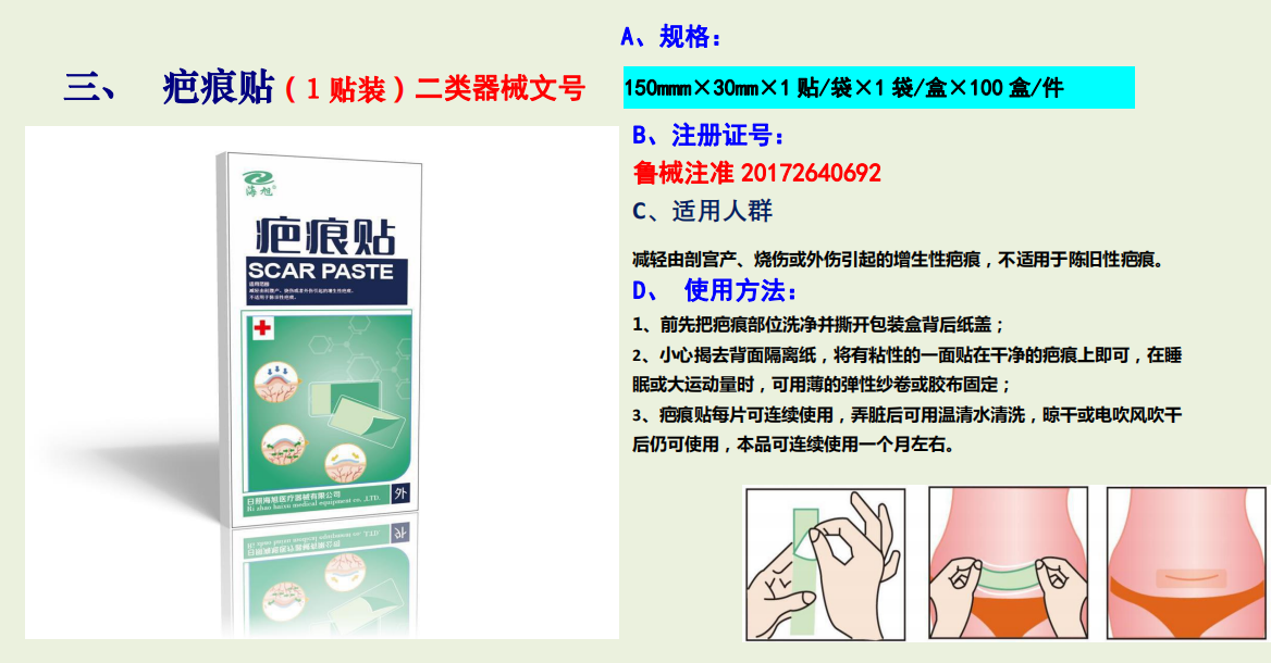 疤痕贴(图1)