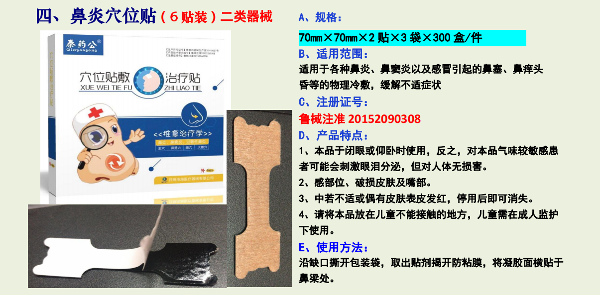 穴位贴敷治疗贴（鼻炎贴）(图1)